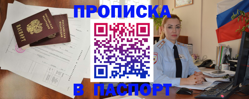 временная регистрация надежно в Шимановске