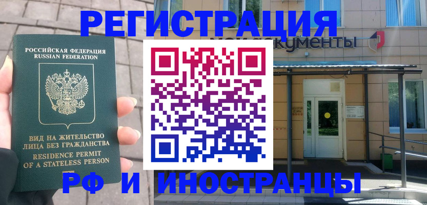 временная регистрация 2025 в Шимановске