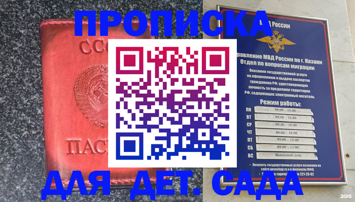 временная прописка в Шимановске