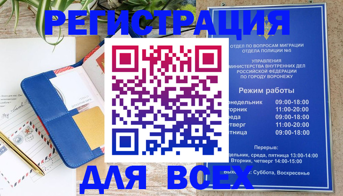 прописка для военкомата в Шимановске