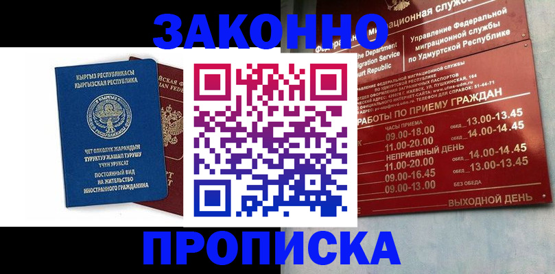 прописка гарантия в Шимановске