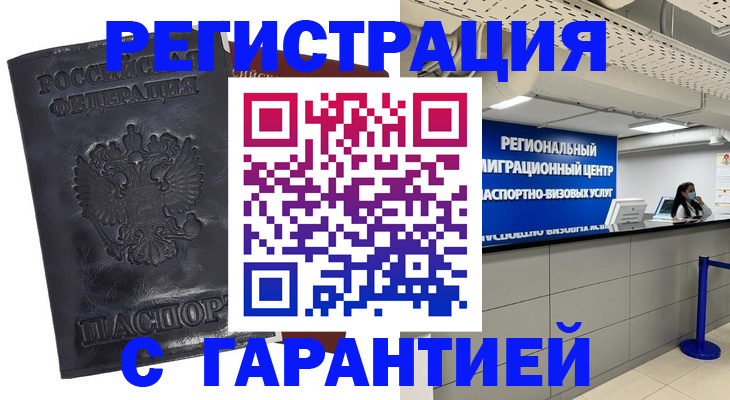прописка в квартире в Шимановске