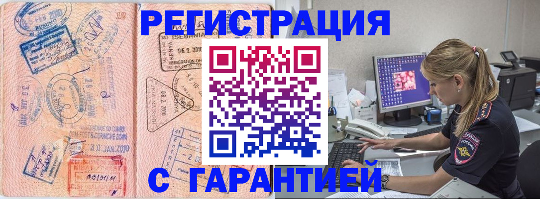прописка паспорт в Шимановске